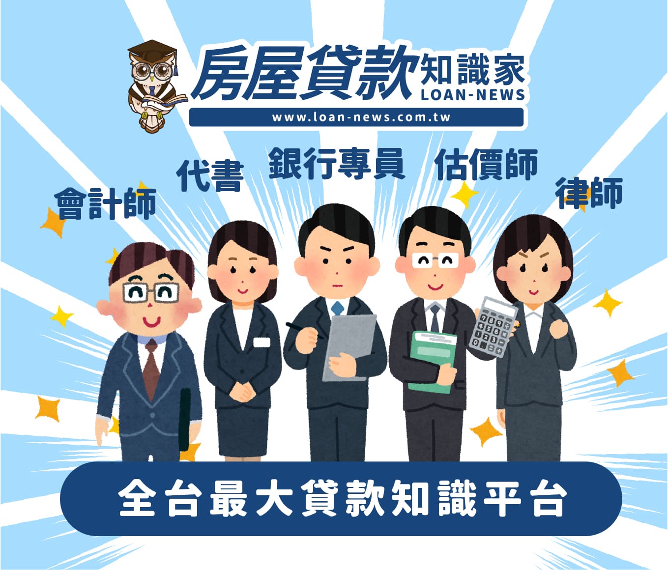 召集各界菁英 提供最即時與專業的解答 1 26 1