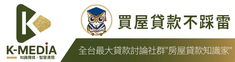 房屋貸款知識家