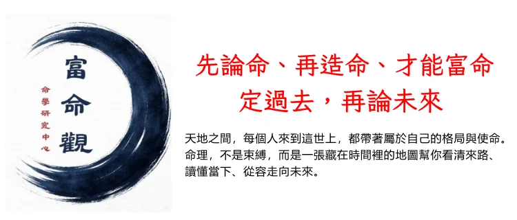 富命觀