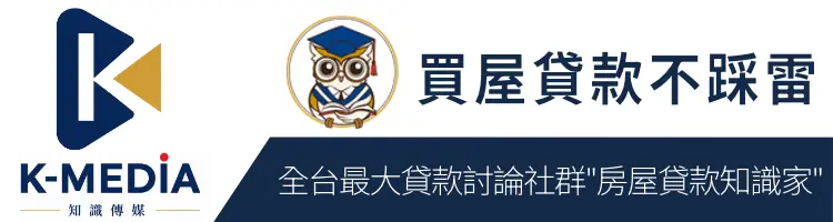 房屋貸款知識家